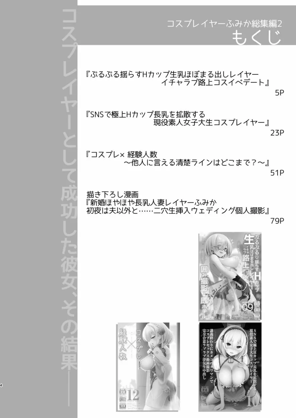 花嫁は天然長乳Hカップコスプレイヤー ～コスプレイヤーふみか総集編II～ - page5