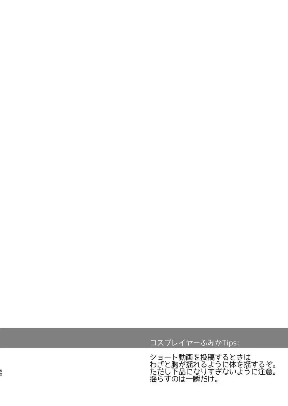 花嫁は天然長乳Hカップコスプレイヤー ～コスプレイヤーふみか総集編II～ - page53