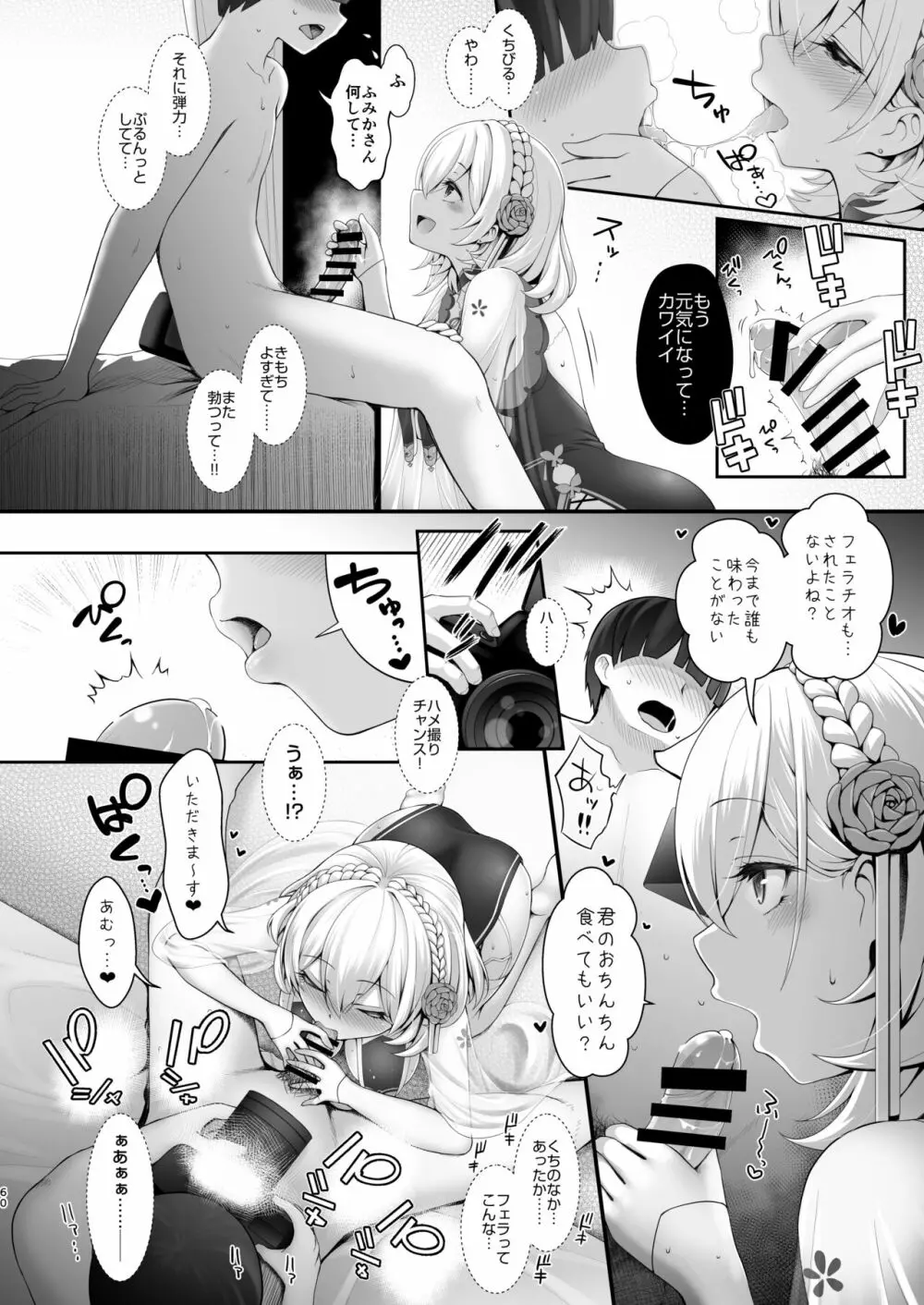 花嫁は天然長乳Hカップコスプレイヤー ～コスプレイヤーふみか総集編II～ - page61