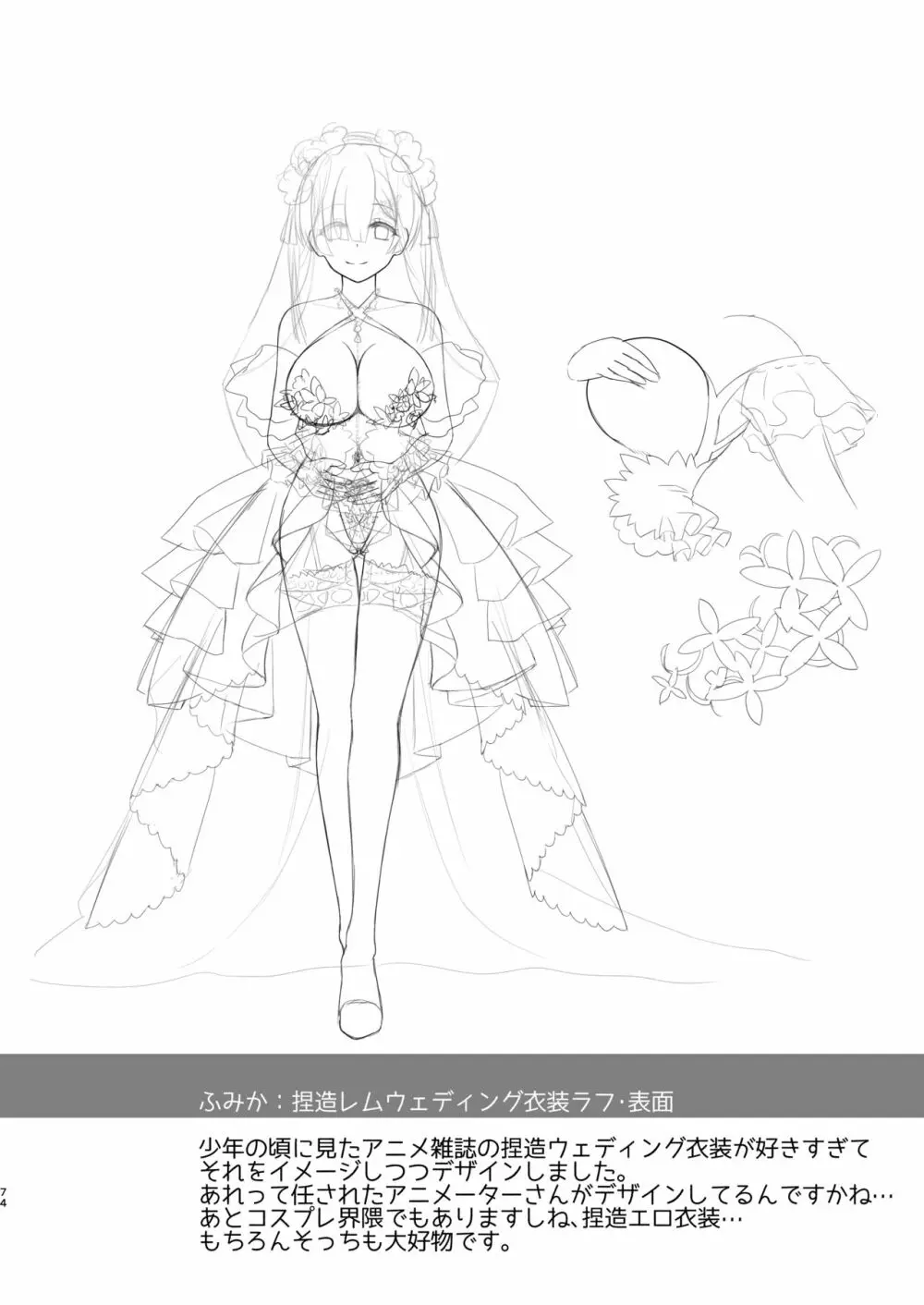花嫁は天然長乳Hカップコスプレイヤー ～コスプレイヤーふみか総集編II～ - page75