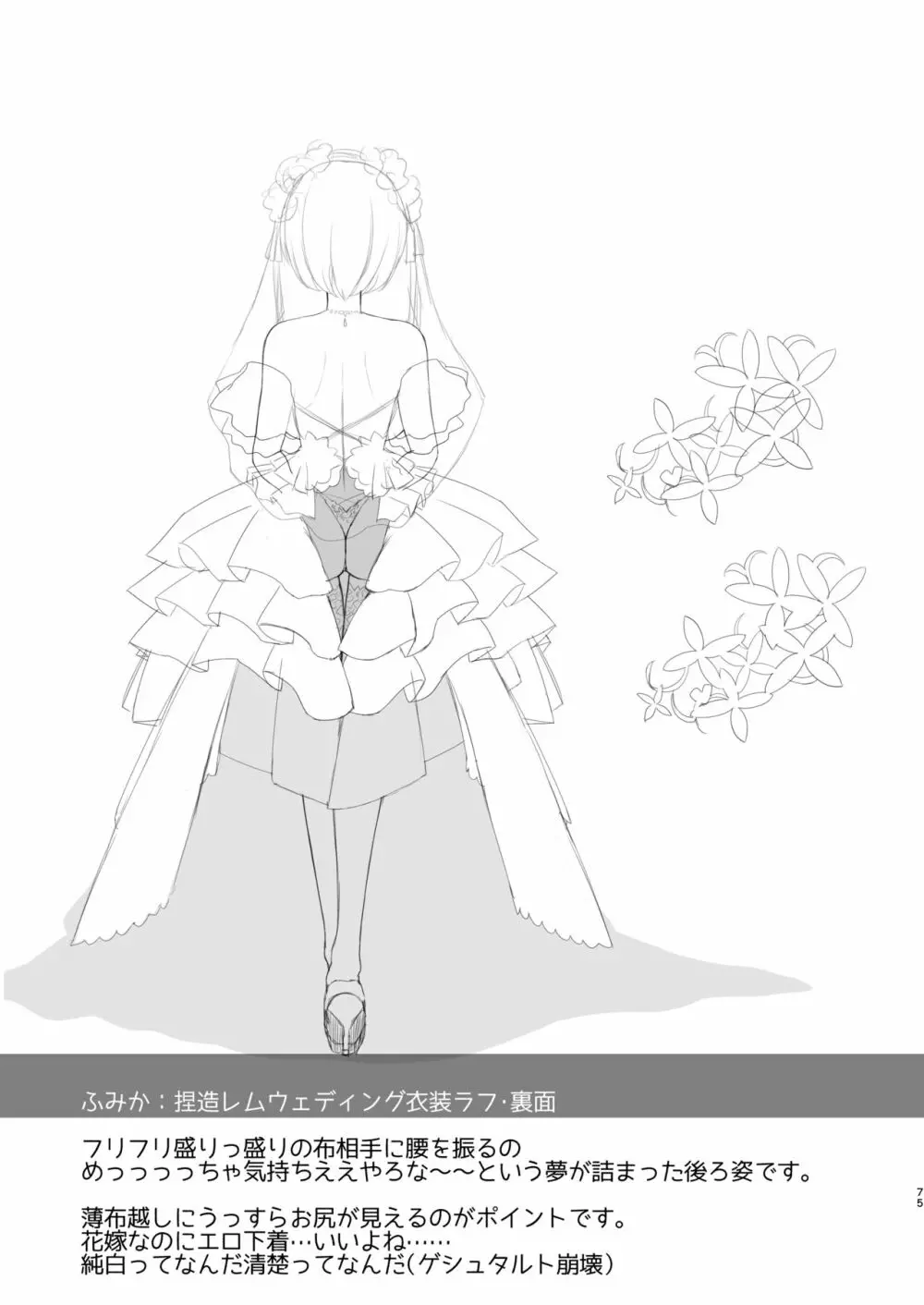 花嫁は天然長乳Hカップコスプレイヤー ～コスプレイヤーふみか総集編II～ - page76