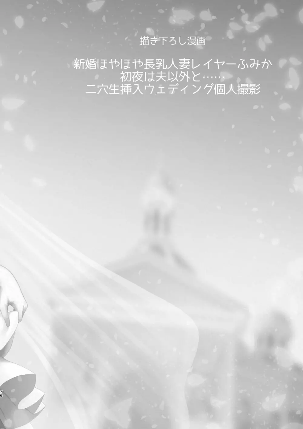 花嫁は天然長乳Hカップコスプレイヤー ～コスプレイヤーふみか総集編II～ - page77