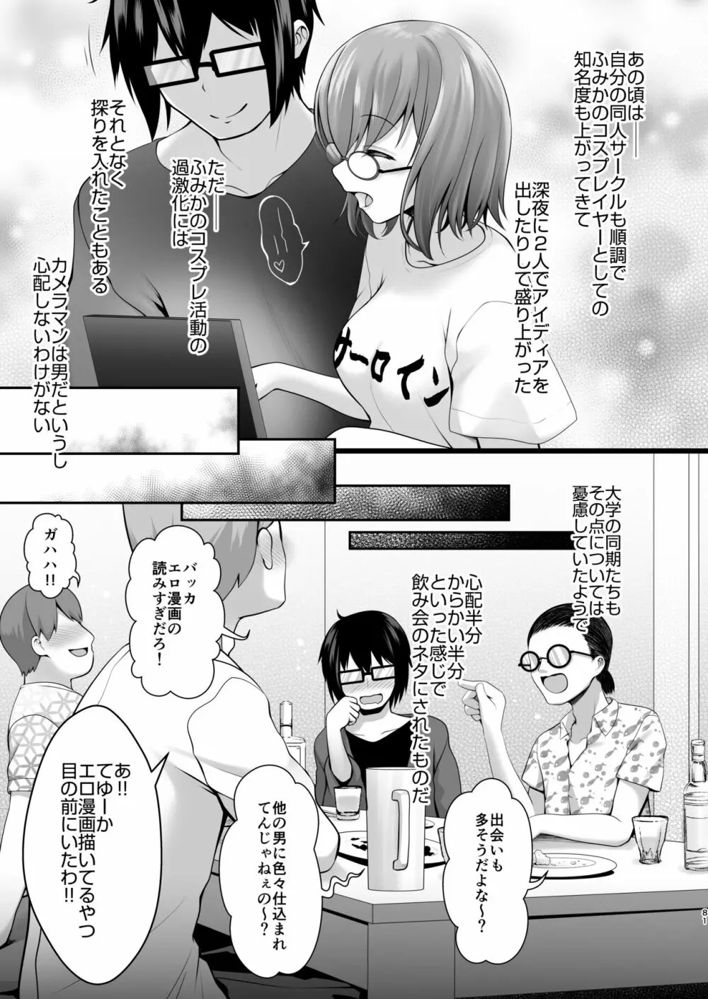 花嫁は天然長乳Hカップコスプレイヤー ～コスプレイヤーふみか総集編II～ - page82