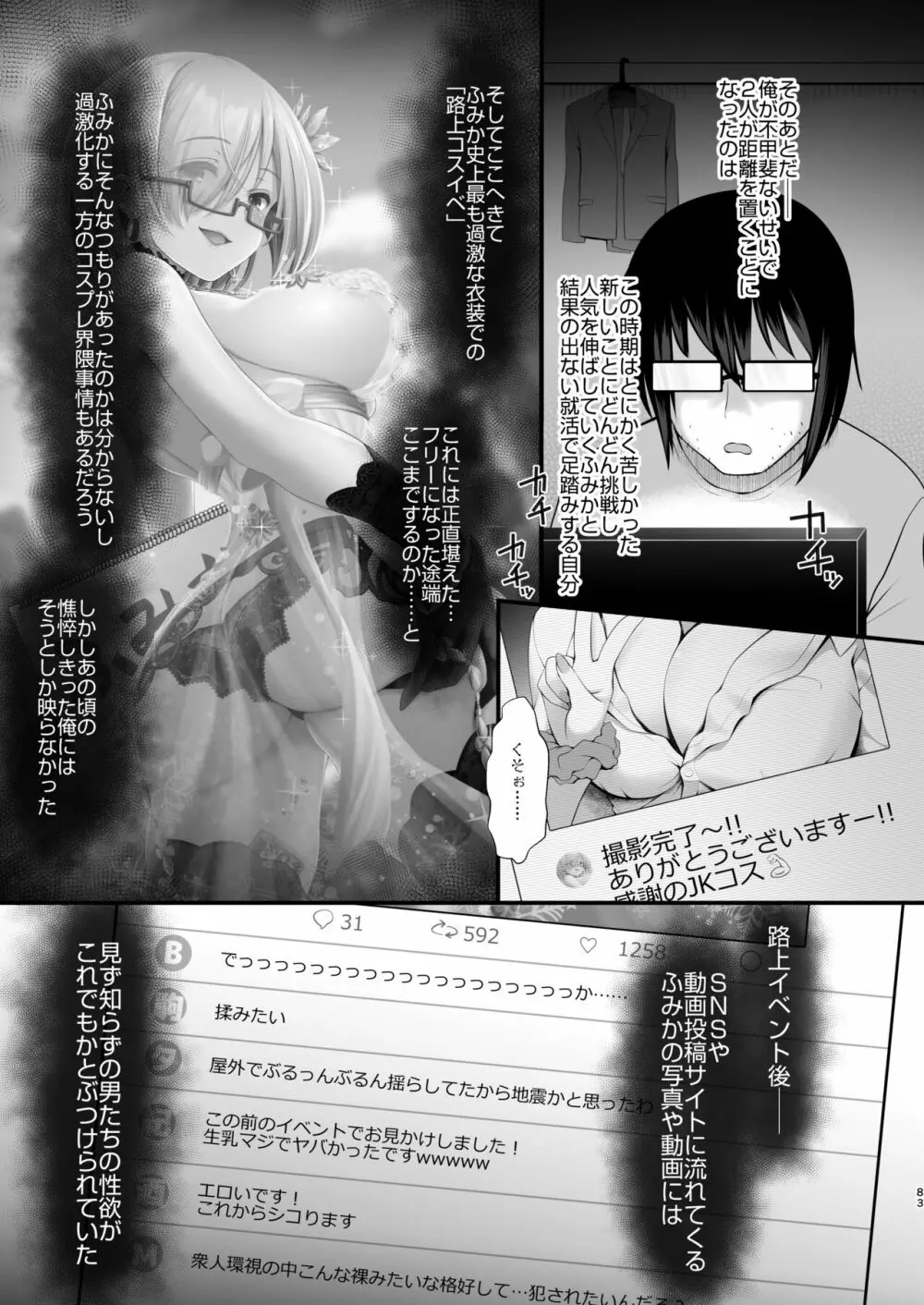 花嫁は天然長乳Hカップコスプレイヤー ～コスプレイヤーふみか総集編II～ - page84
