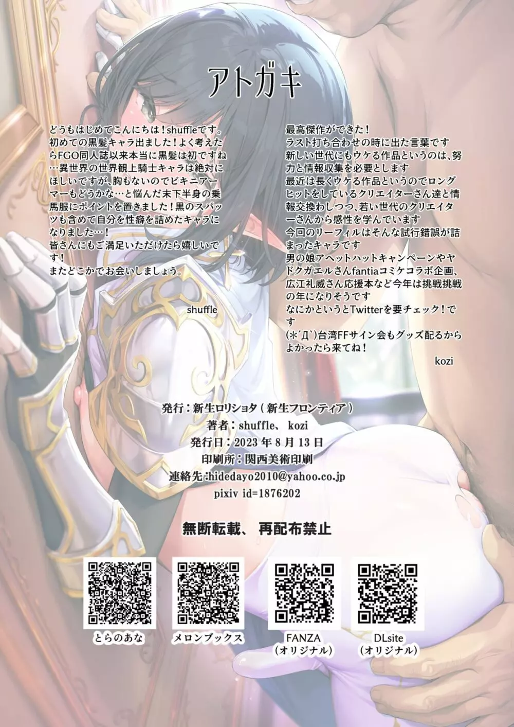 異世界オトコノコ昏睡調教~純潔な聖騎士♂の変態性癖を巨根で暴露してみたら~ - page15
