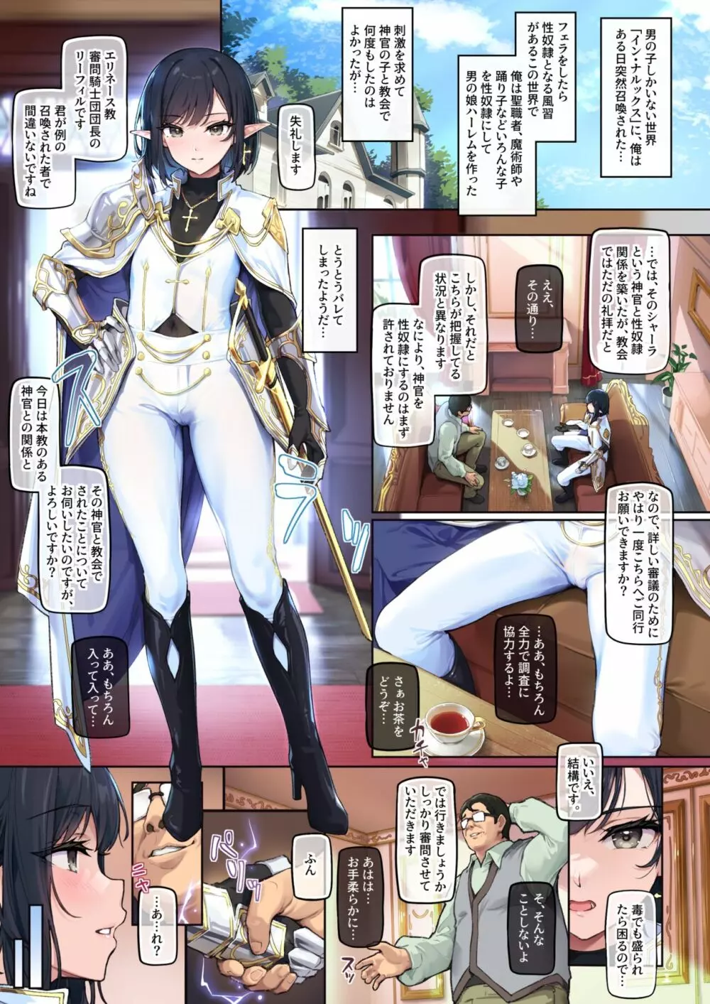 異世界オトコノコ昏睡調教~純潔な聖騎士♂の変態性癖を巨根で暴露してみたら~ - page2