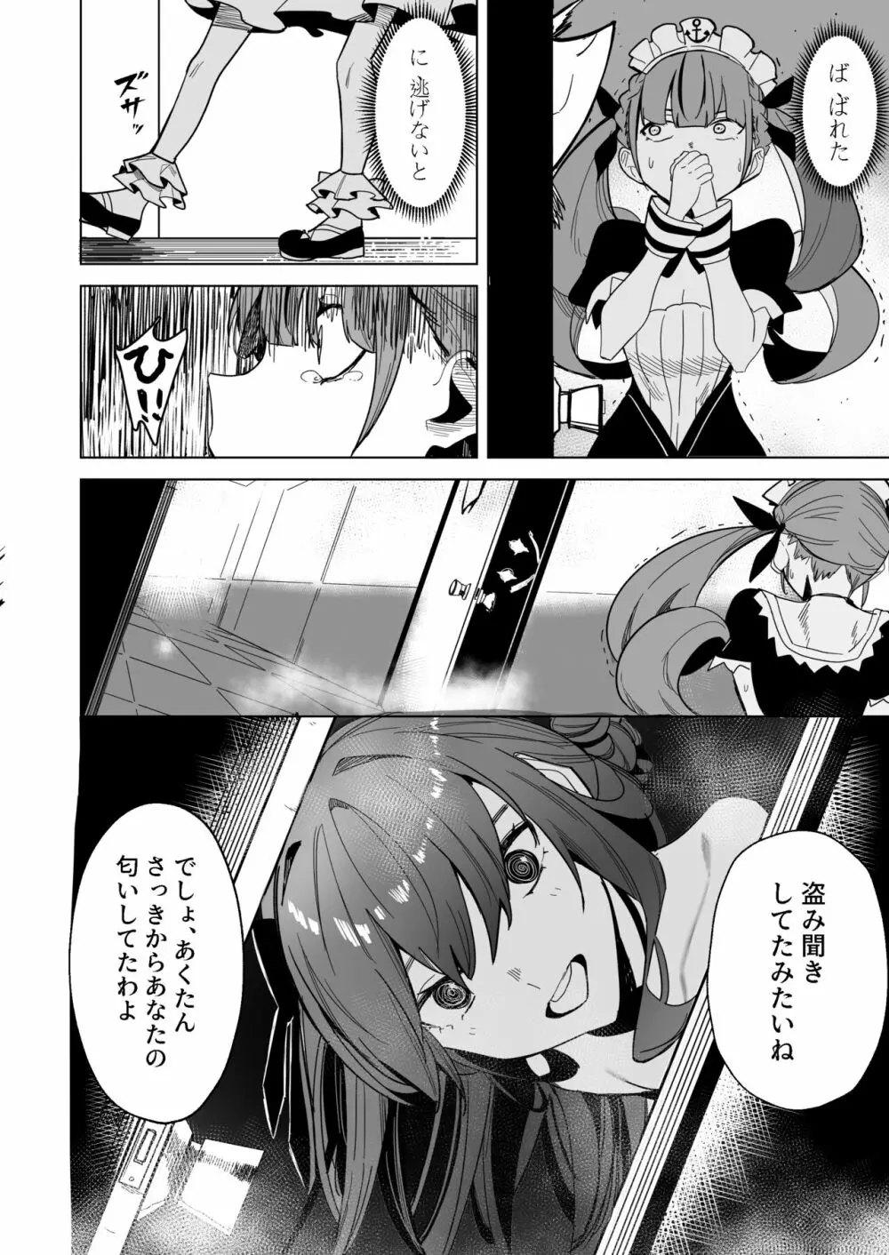DREAMLIKE COMET 2 - page33