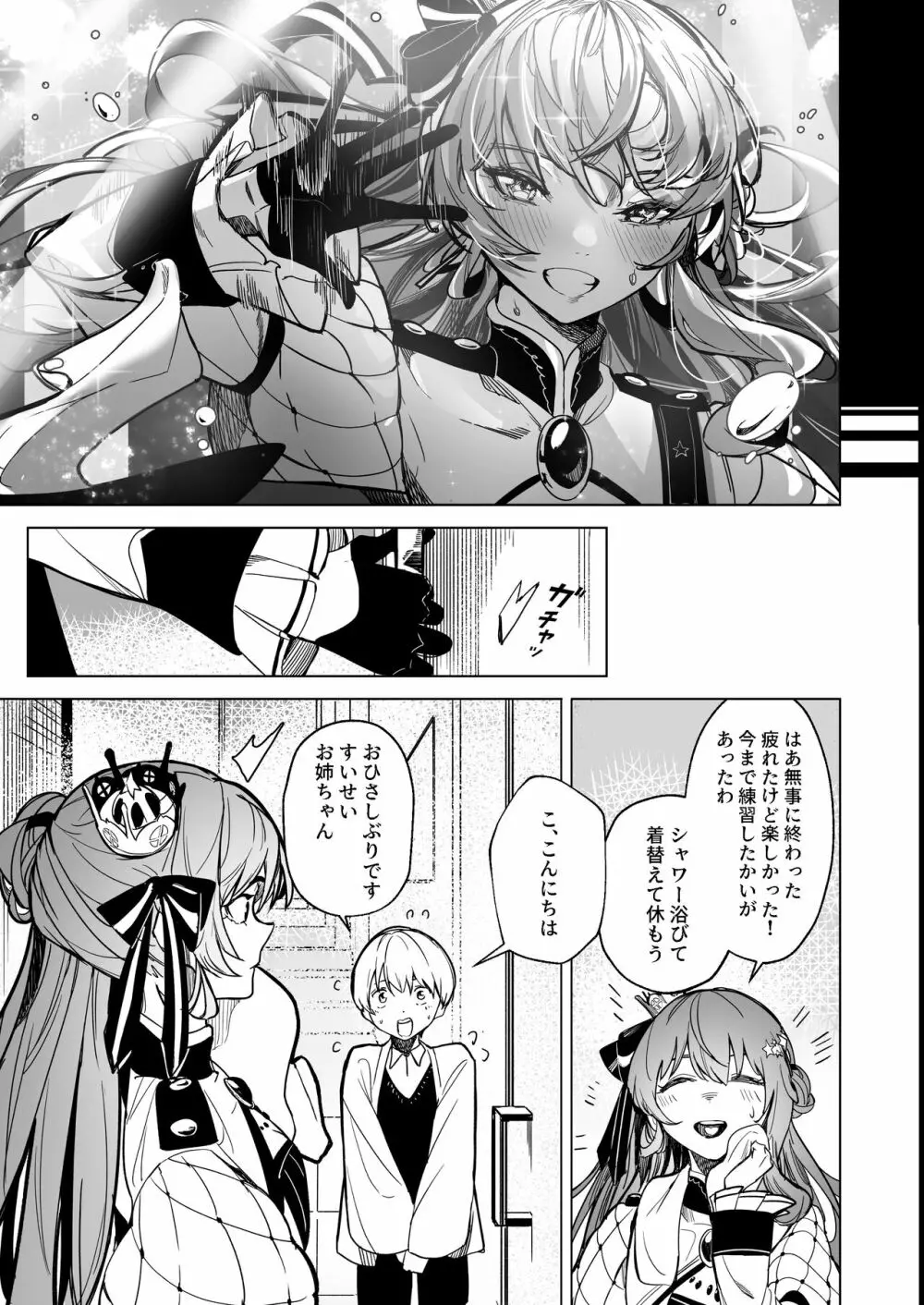 DREAMLIKE COMET 2 - page4