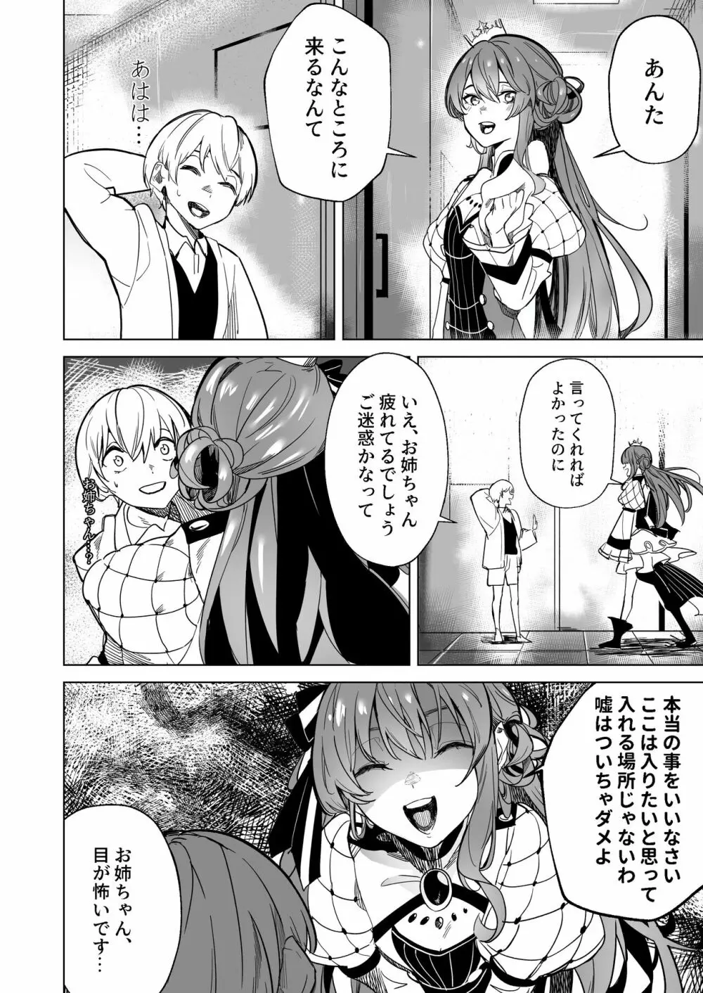 DREAMLIKE COMET 2 - page5