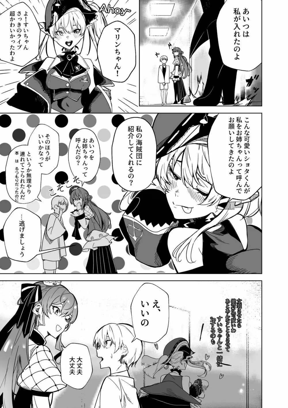 DREAMLIKE COMET 2 - page6