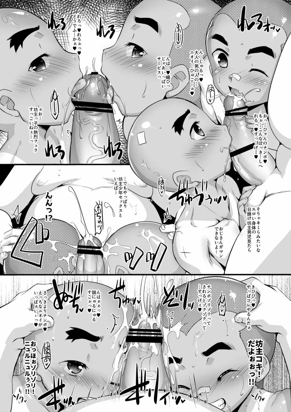 日本男児振興会入会の手引き_配信版 - page3