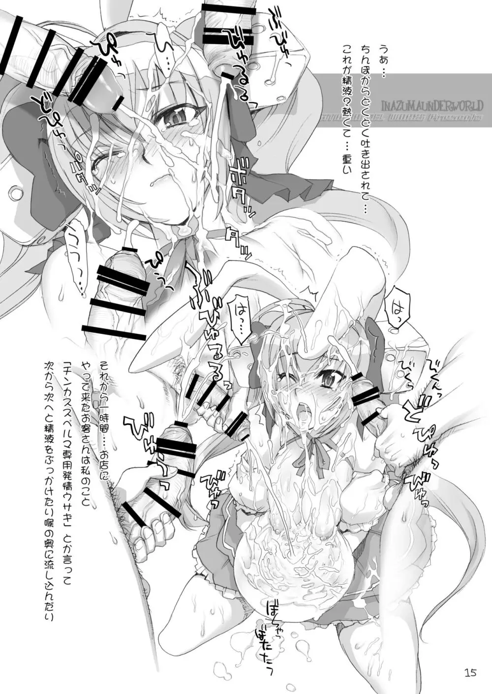 Digital Accel Works - Inazuma Underworld 1+2 - page11