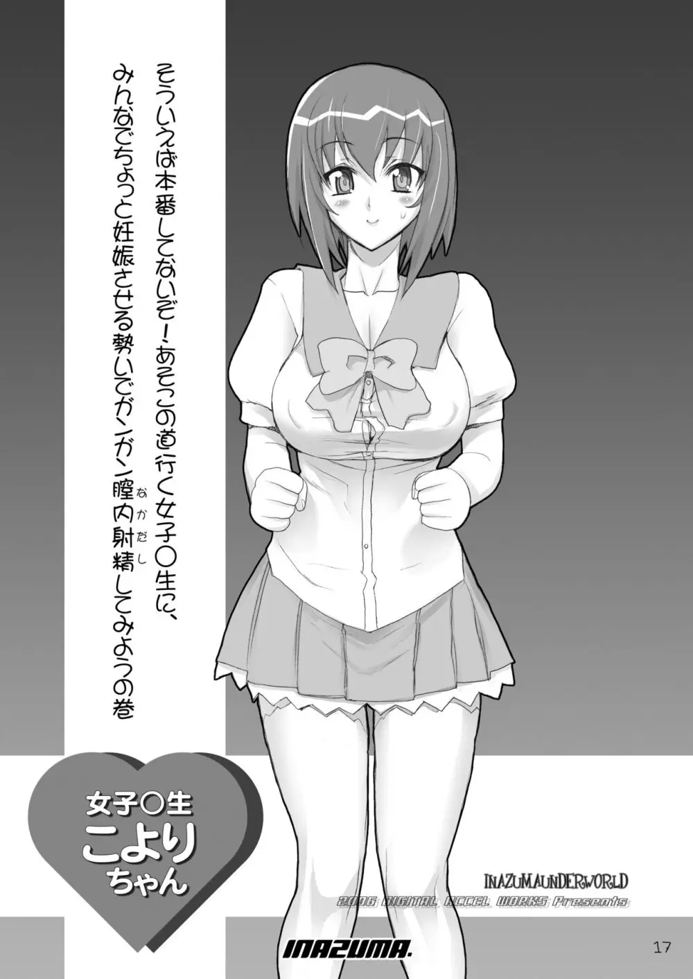 Digital Accel Works - Inazuma Underworld 1+2 - page13
