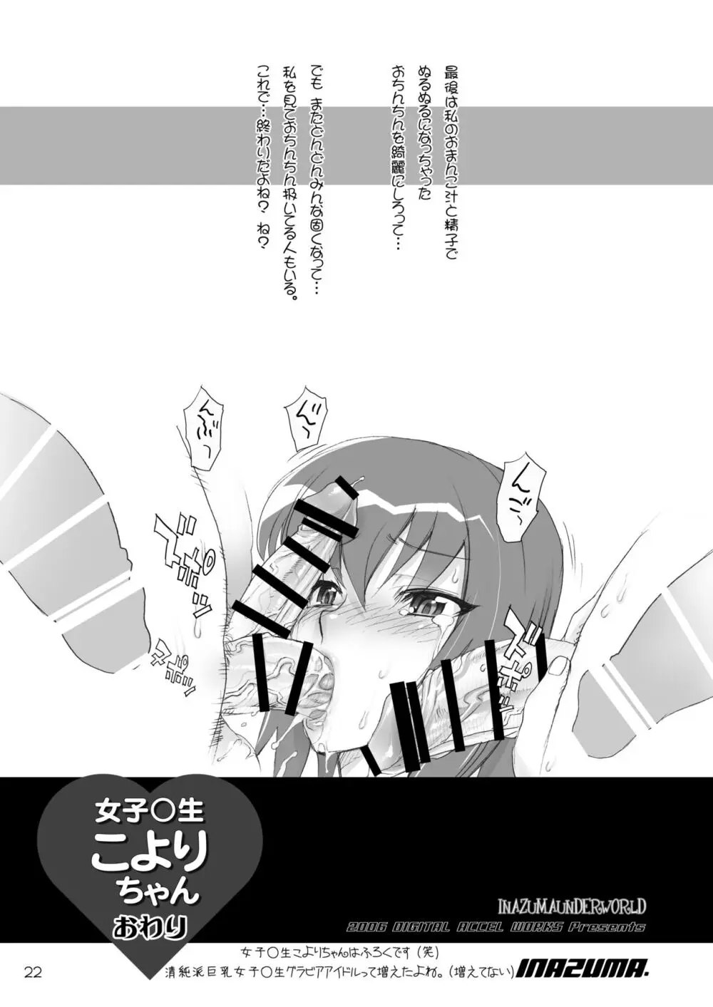 Digital Accel Works - Inazuma Underworld 1+2 - page17