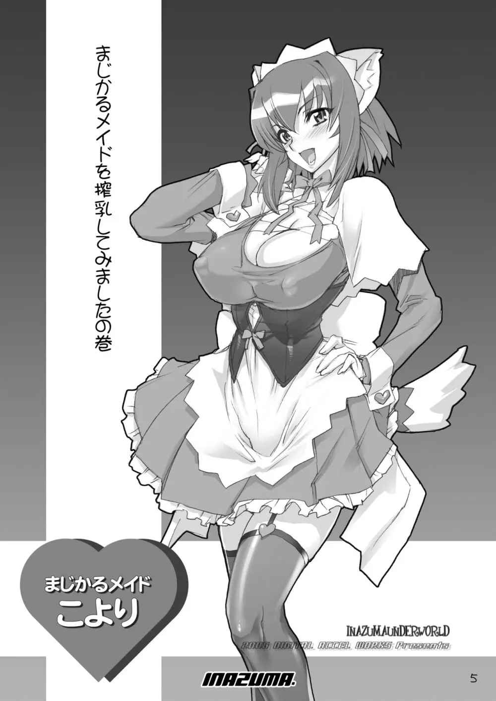 Digital Accel Works - Inazuma Underworld 1+2 - page2
