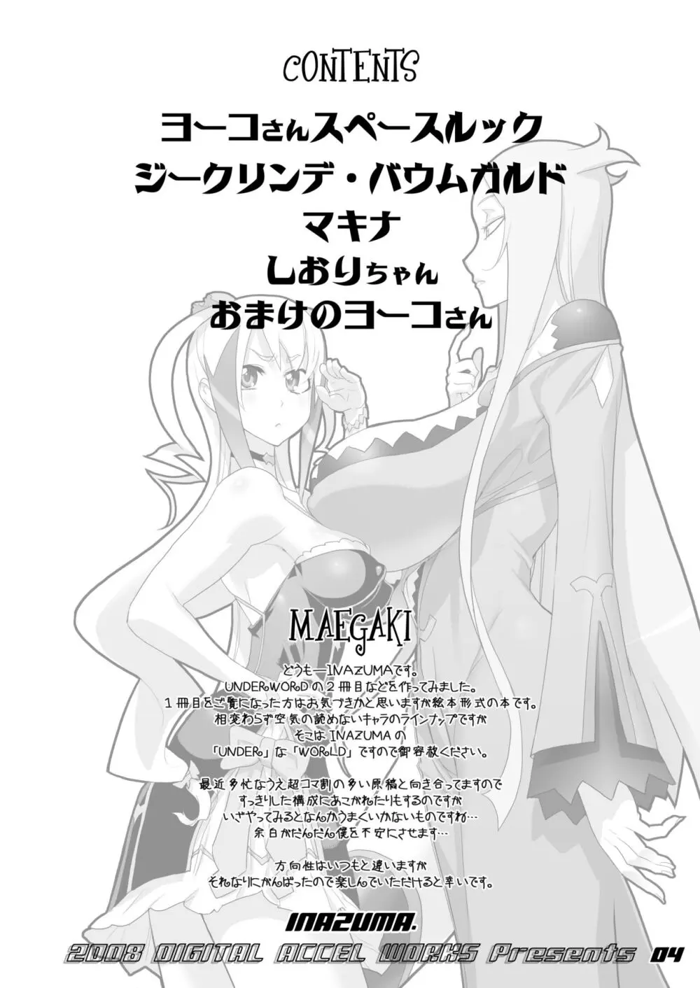 Digital Accel Works - Inazuma Underworld 1+2 - page23