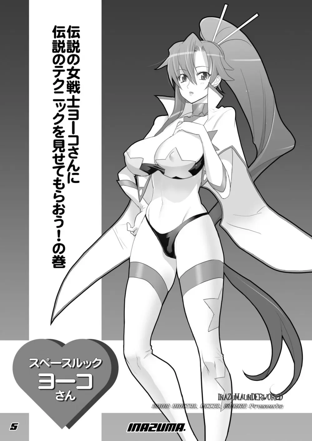 Digital Accel Works - Inazuma Underworld 1+2 - page24