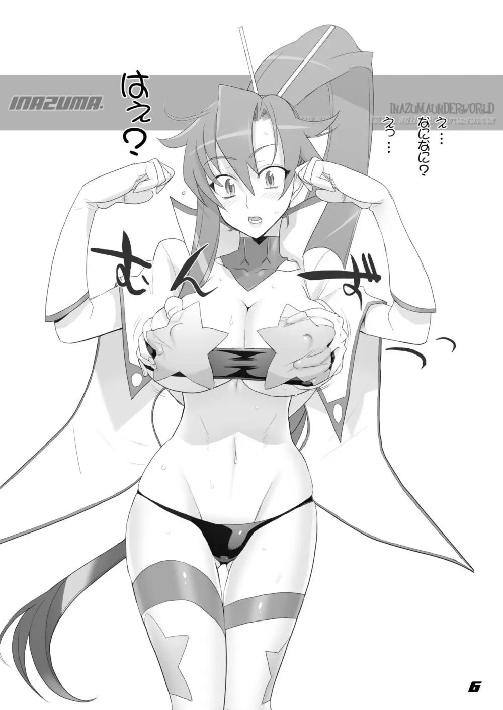 Digital Accel Works - Inazuma Underworld 1+2 - page25