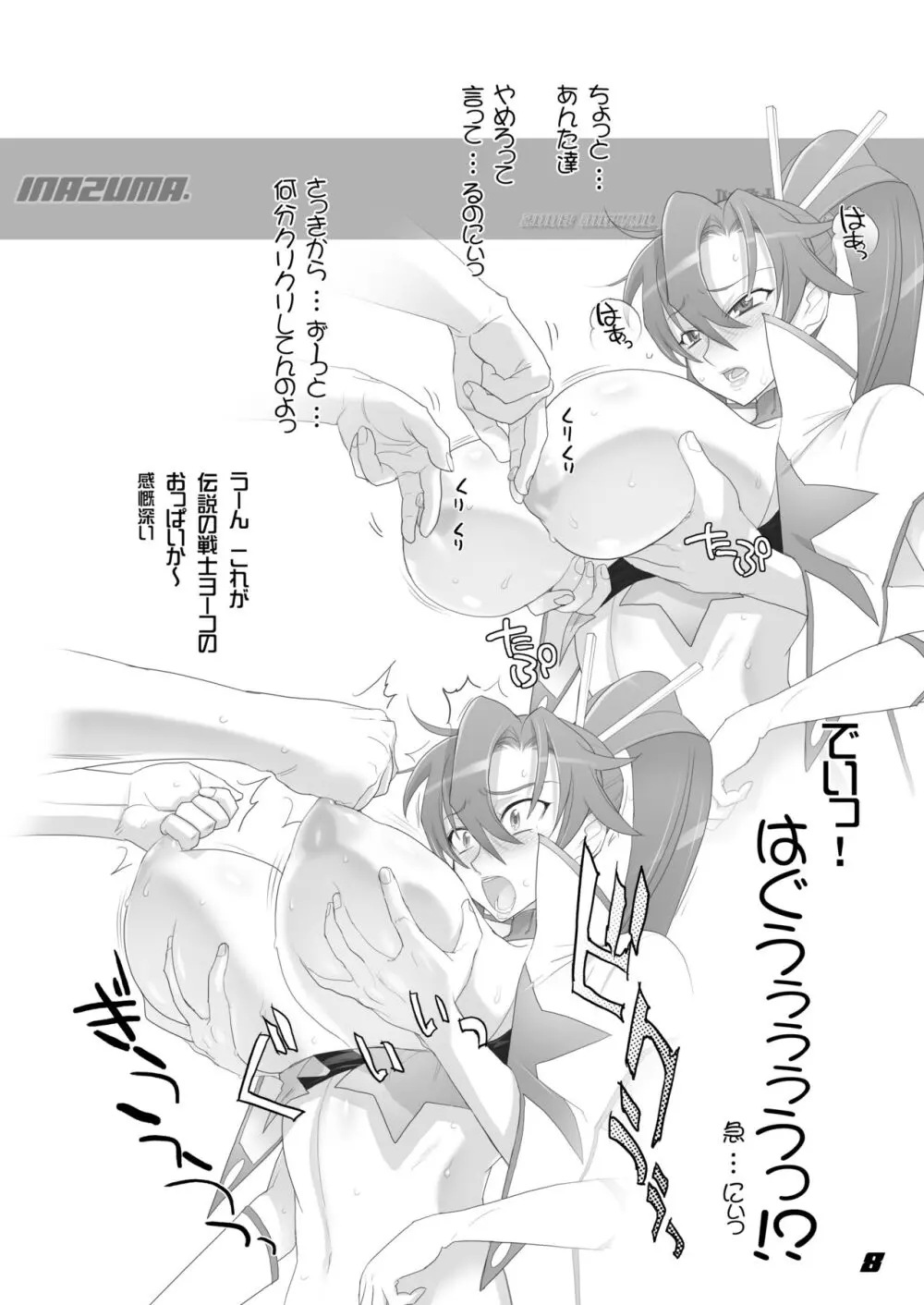 Digital Accel Works - Inazuma Underworld 1+2 - page27