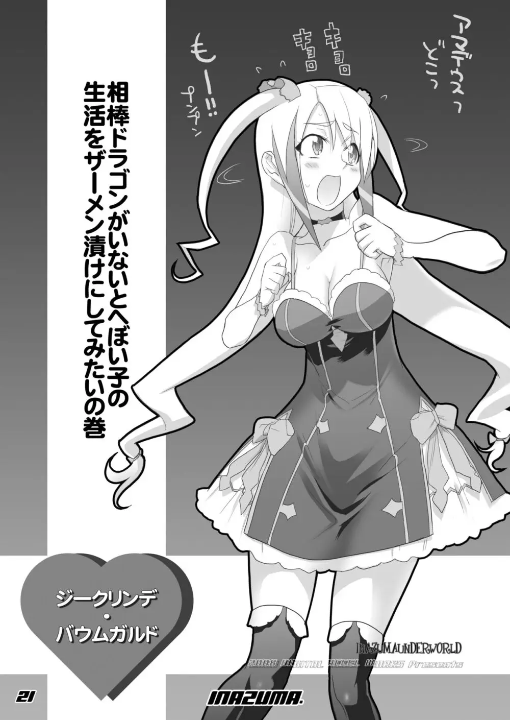Digital Accel Works - Inazuma Underworld 1+2 - page38