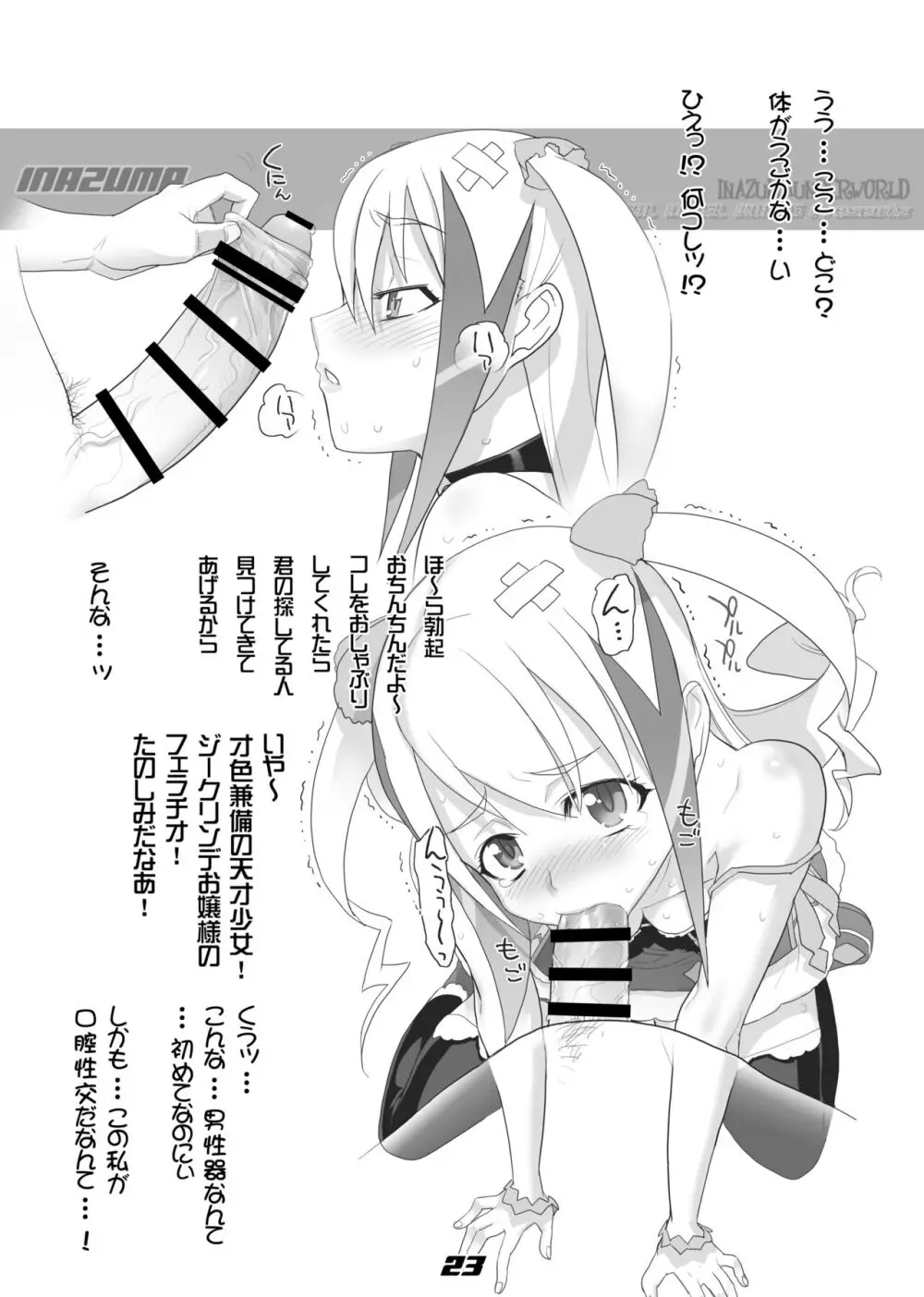 Digital Accel Works - Inazuma Underworld 1+2 - page39