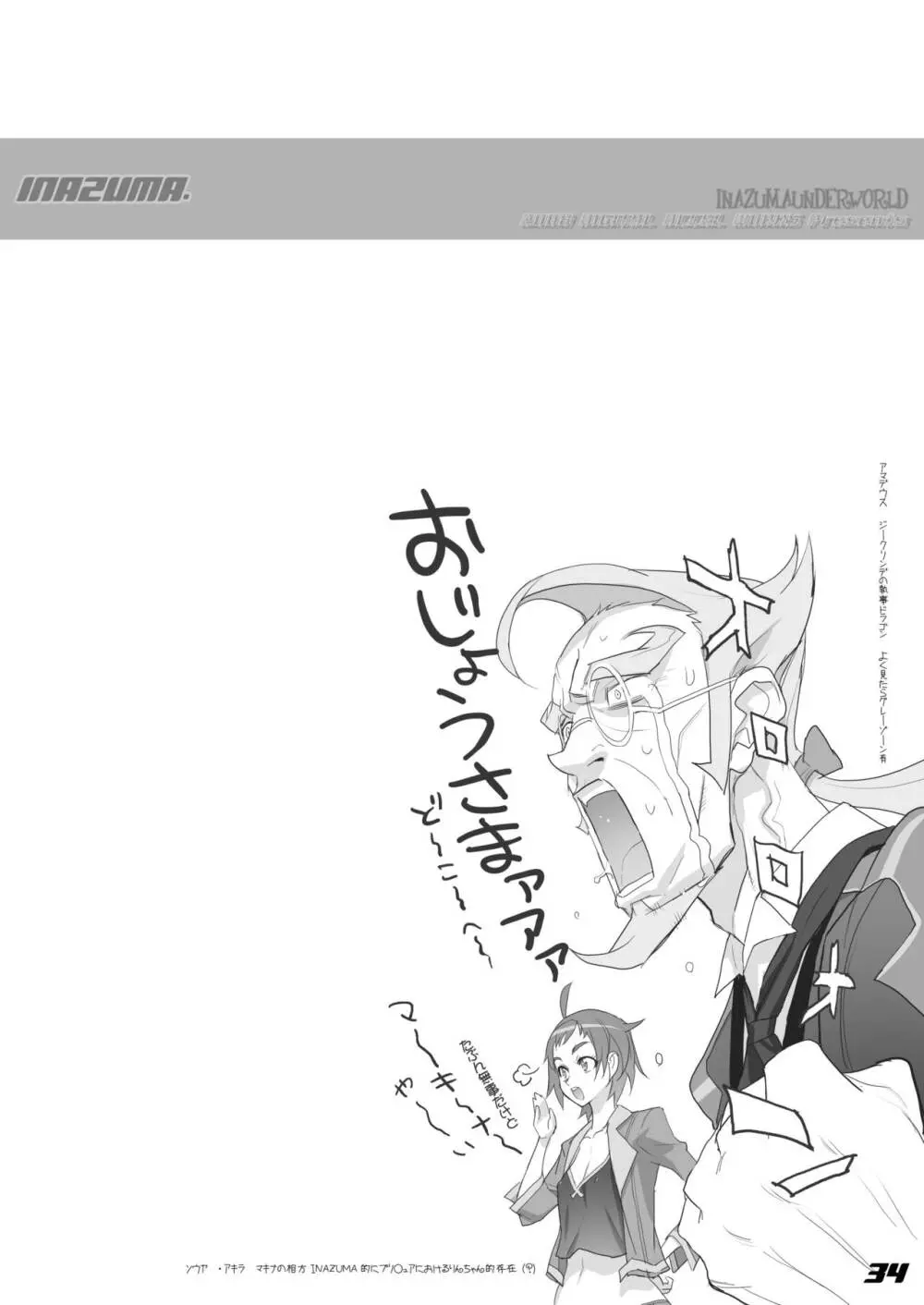 Digital Accel Works - Inazuma Underworld 1+2 - page49