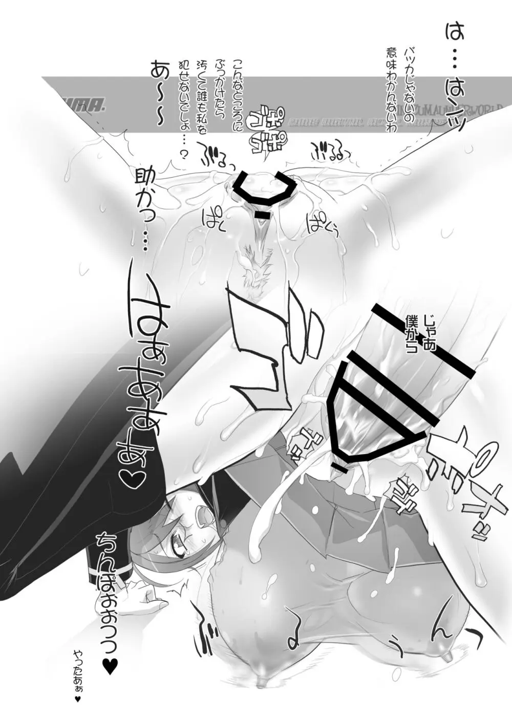 Digital Accel Works - Inazuma Underworld 1+2 - page65