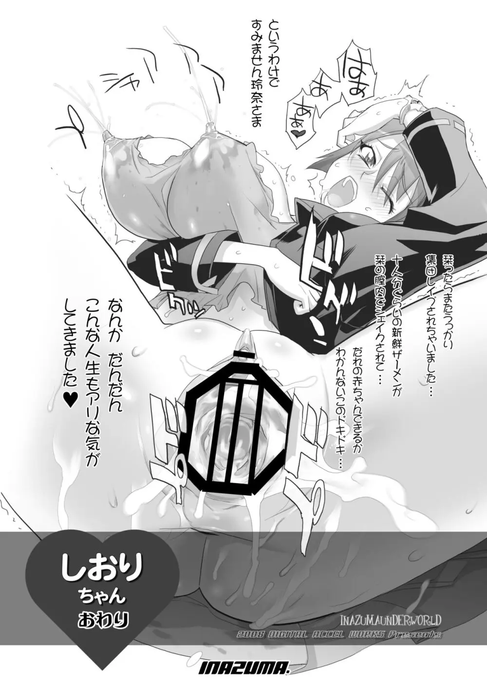 Digital Accel Works - Inazuma Underworld 1+2 - page66