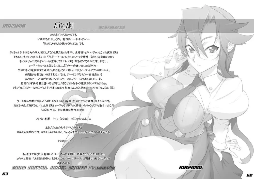 Digital Accel Works - Inazuma Underworld 1+2 - page69