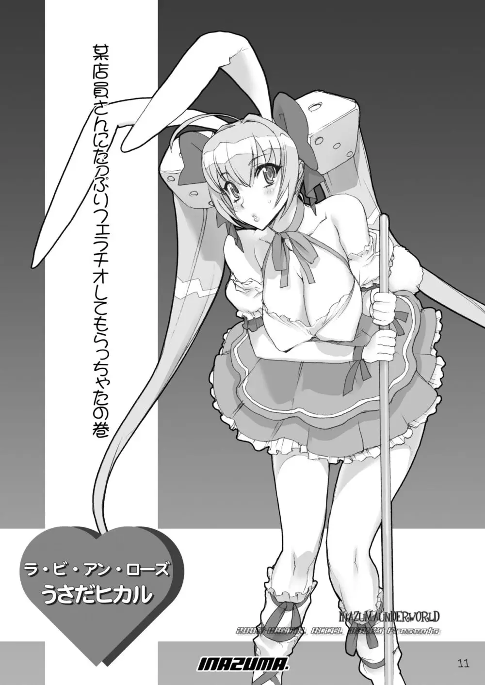 Digital Accel Works - Inazuma Underworld 1+2 - page7