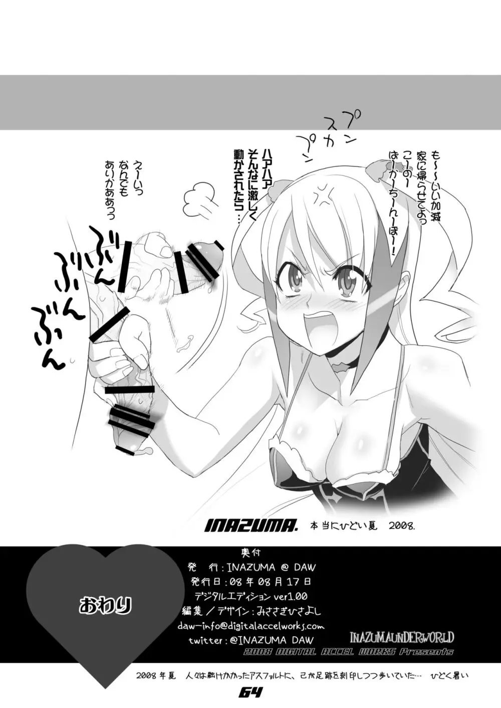 Digital Accel Works - Inazuma Underworld 1+2 - page70