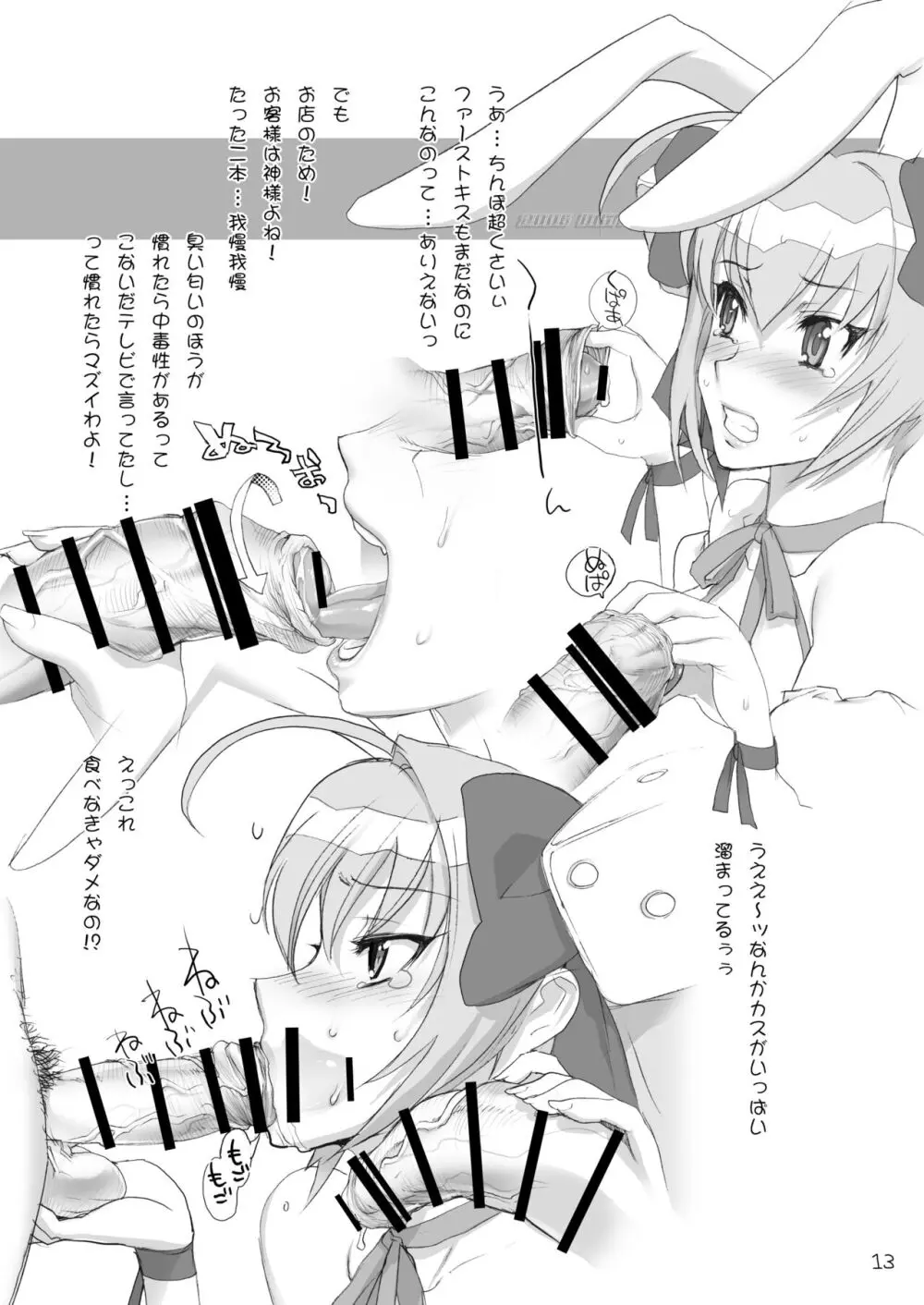 Digital Accel Works - Inazuma Underworld 1+2 - page9