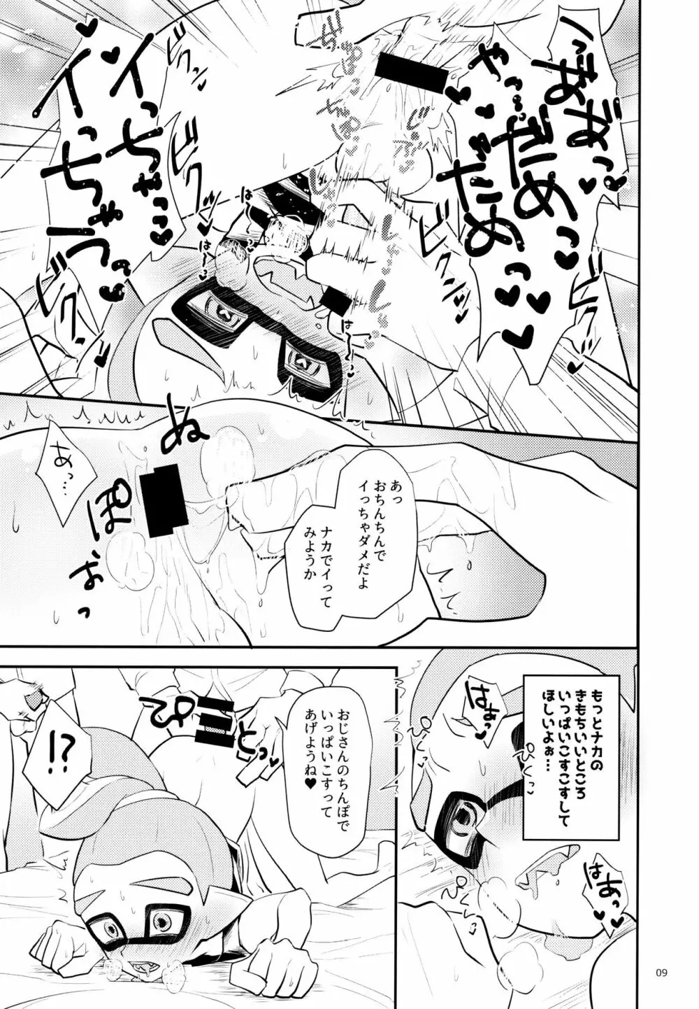 裏バイトのたつじん♂ - page10