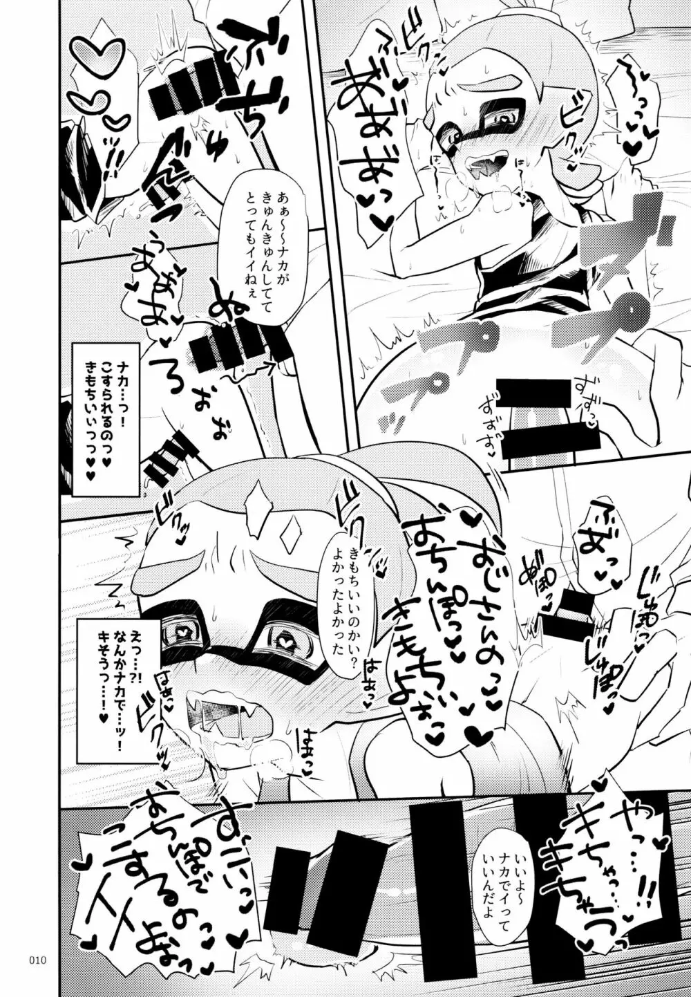 裏バイトのたつじん♂ - page11