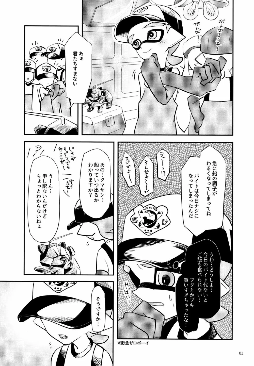 裏バイトのたつじん♂ - page4
