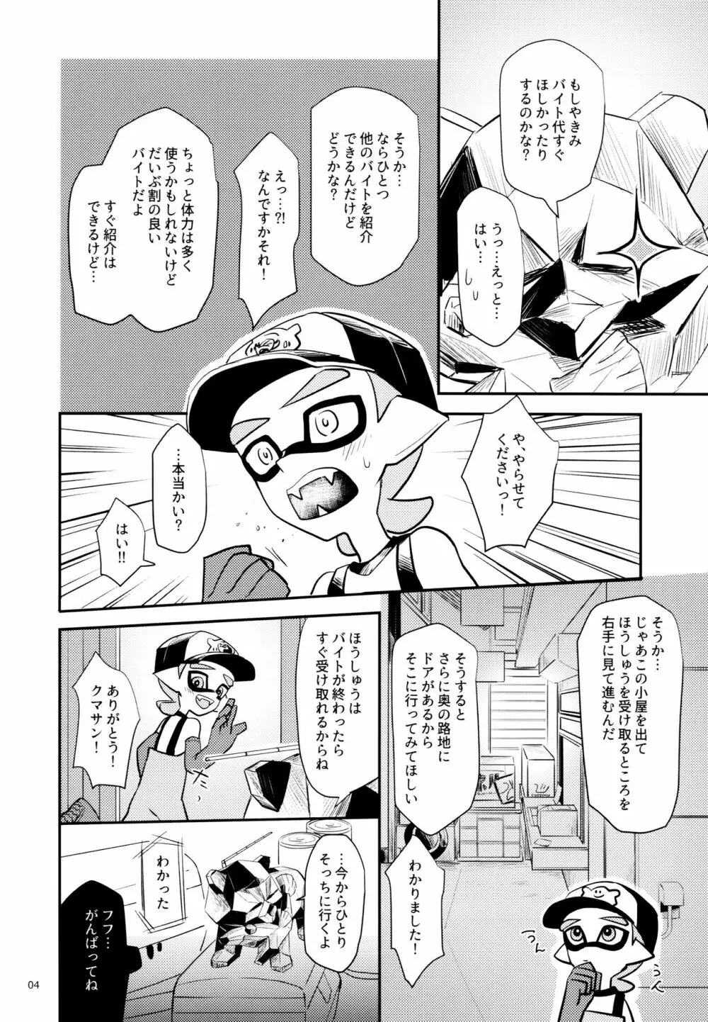 裏バイトのたつじん♂ - page5