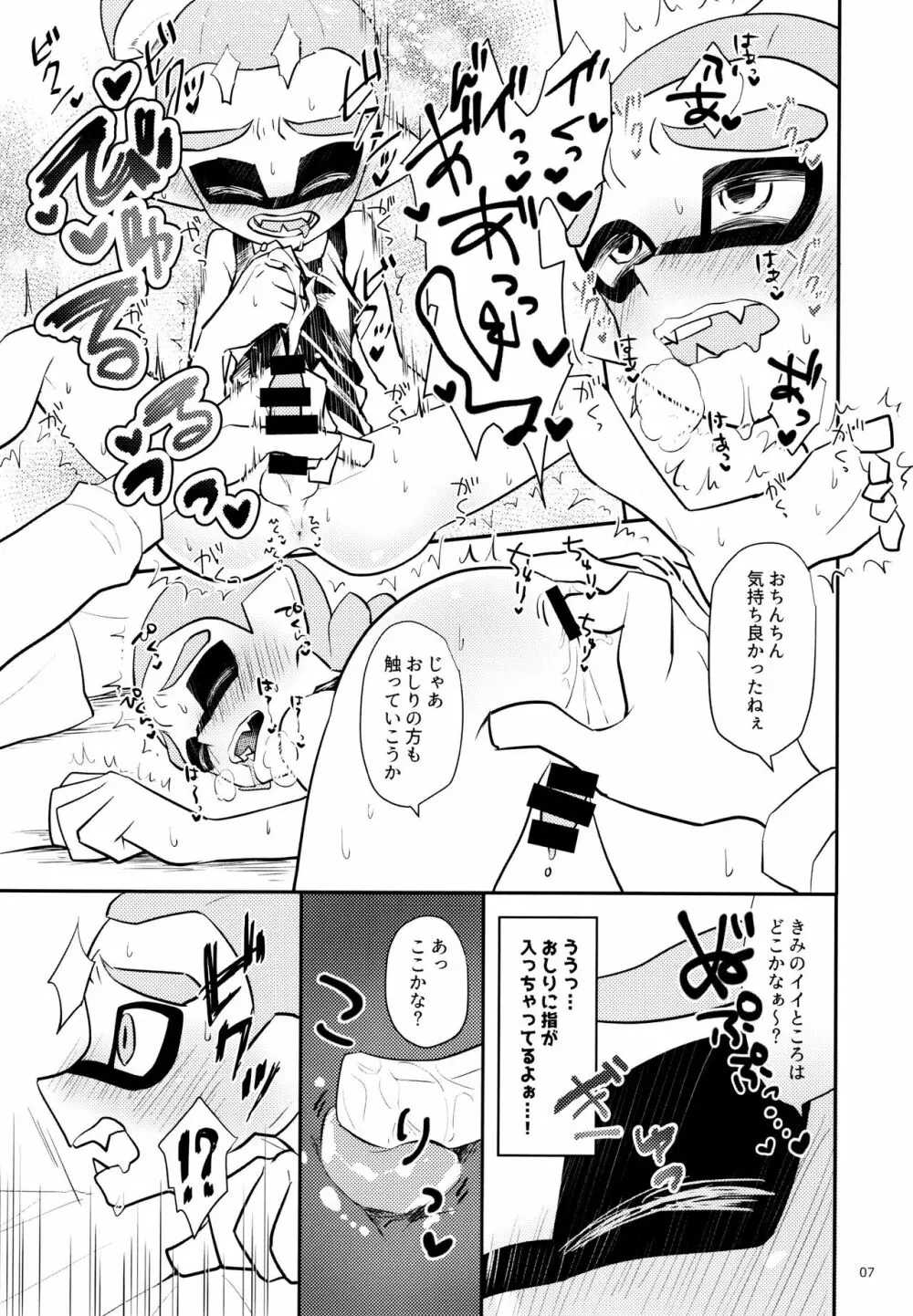 裏バイトのたつじん♂ - page8