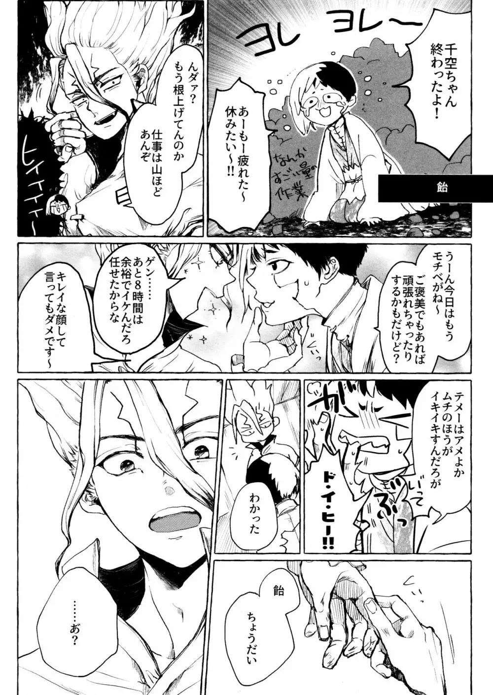 Night Night 2nd - page8