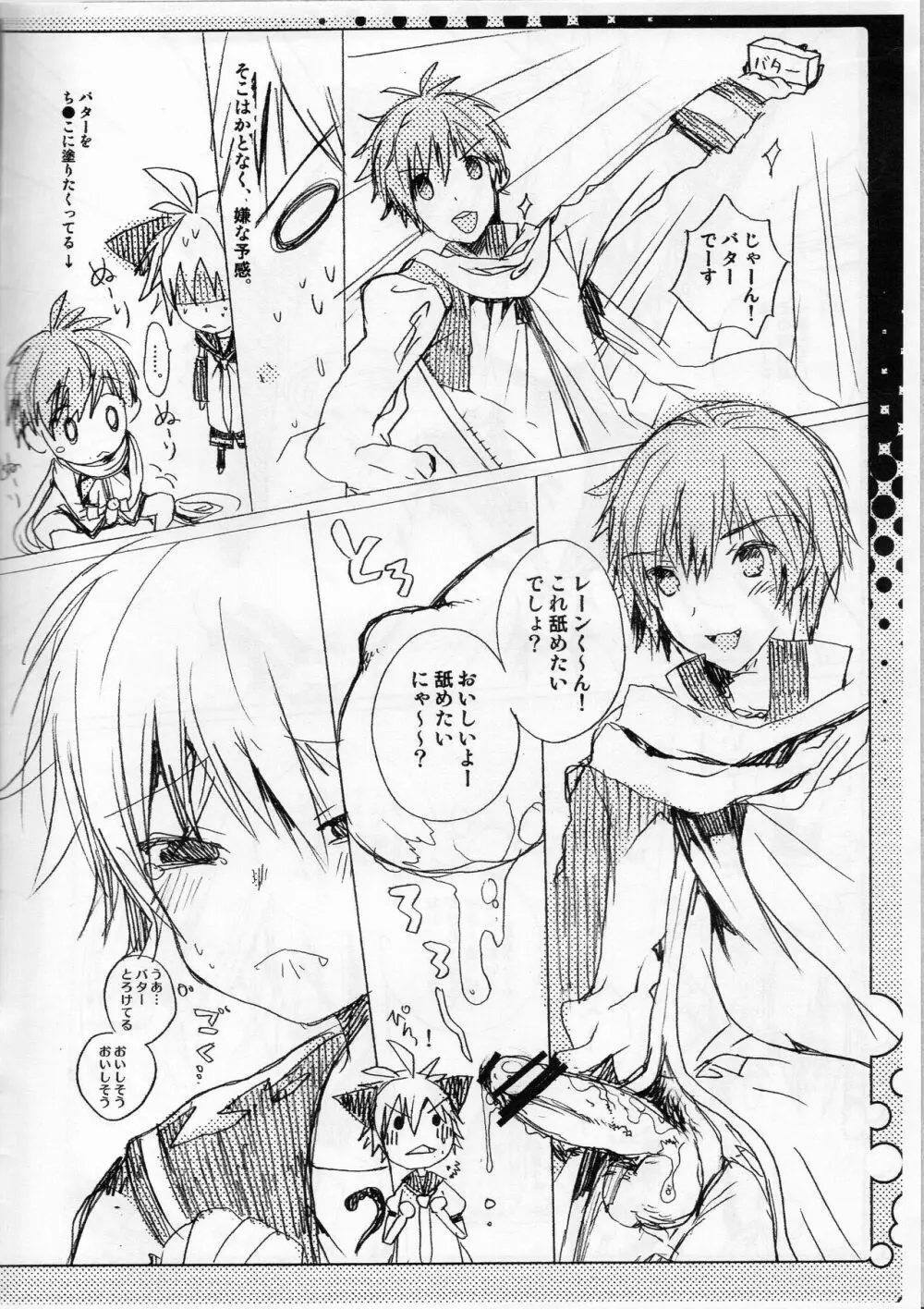 冬ですが何か。 - page3