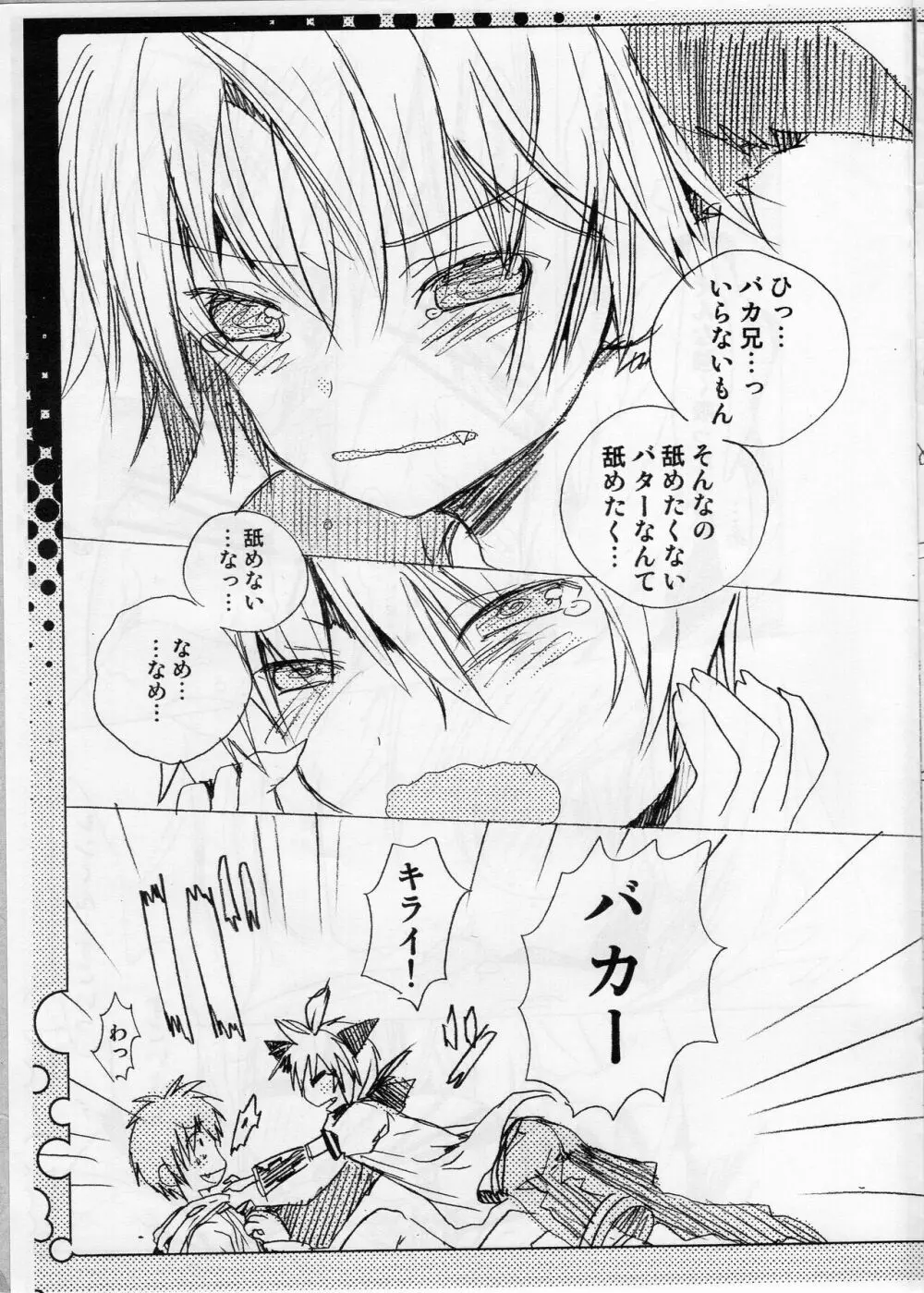 冬ですが何か。 - page4
