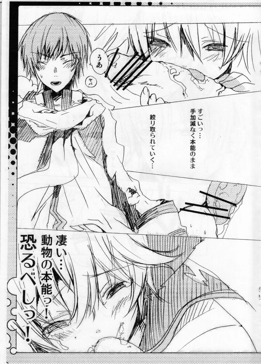 冬ですが何か。 - page6