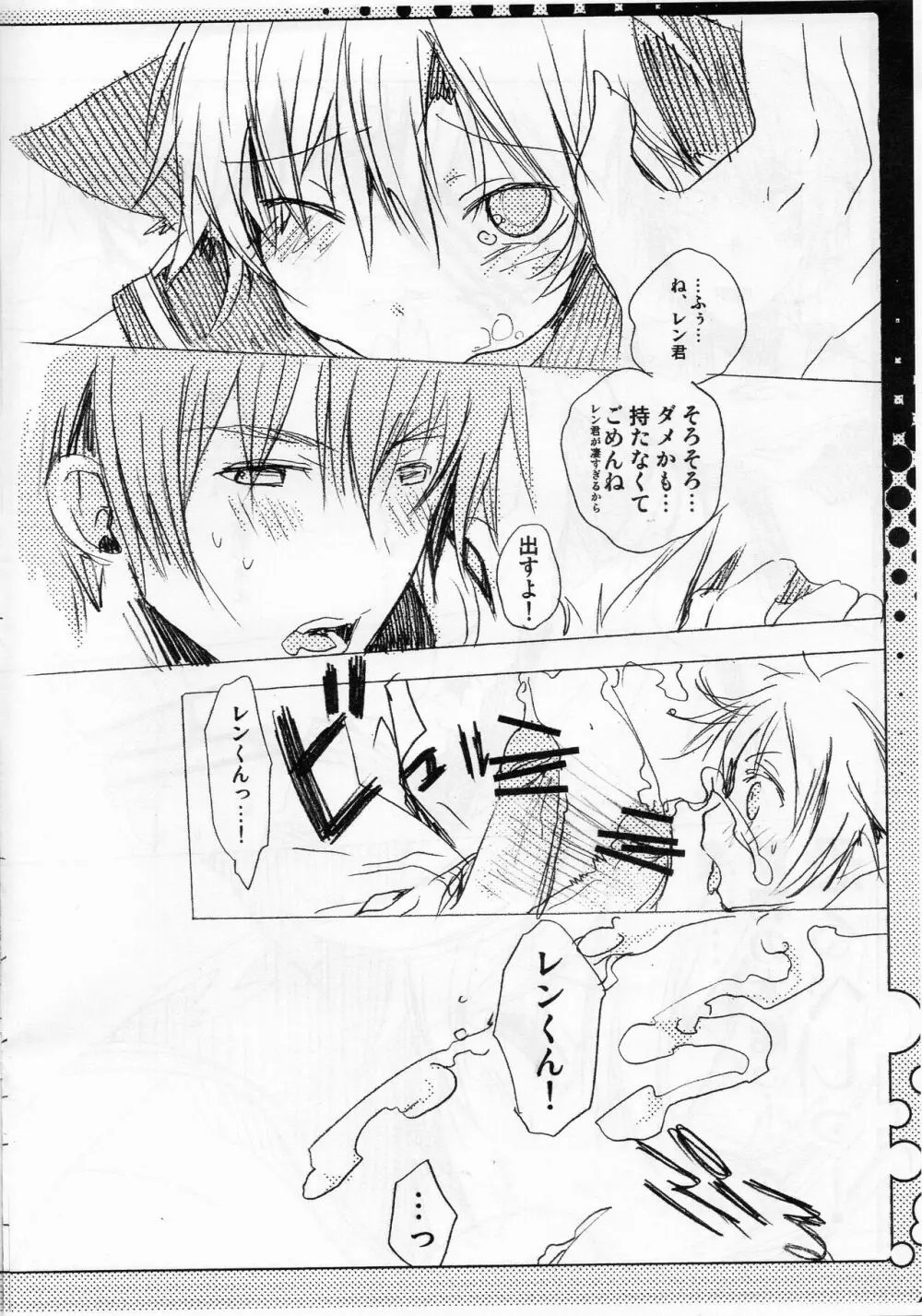 冬ですが何か。 - page7