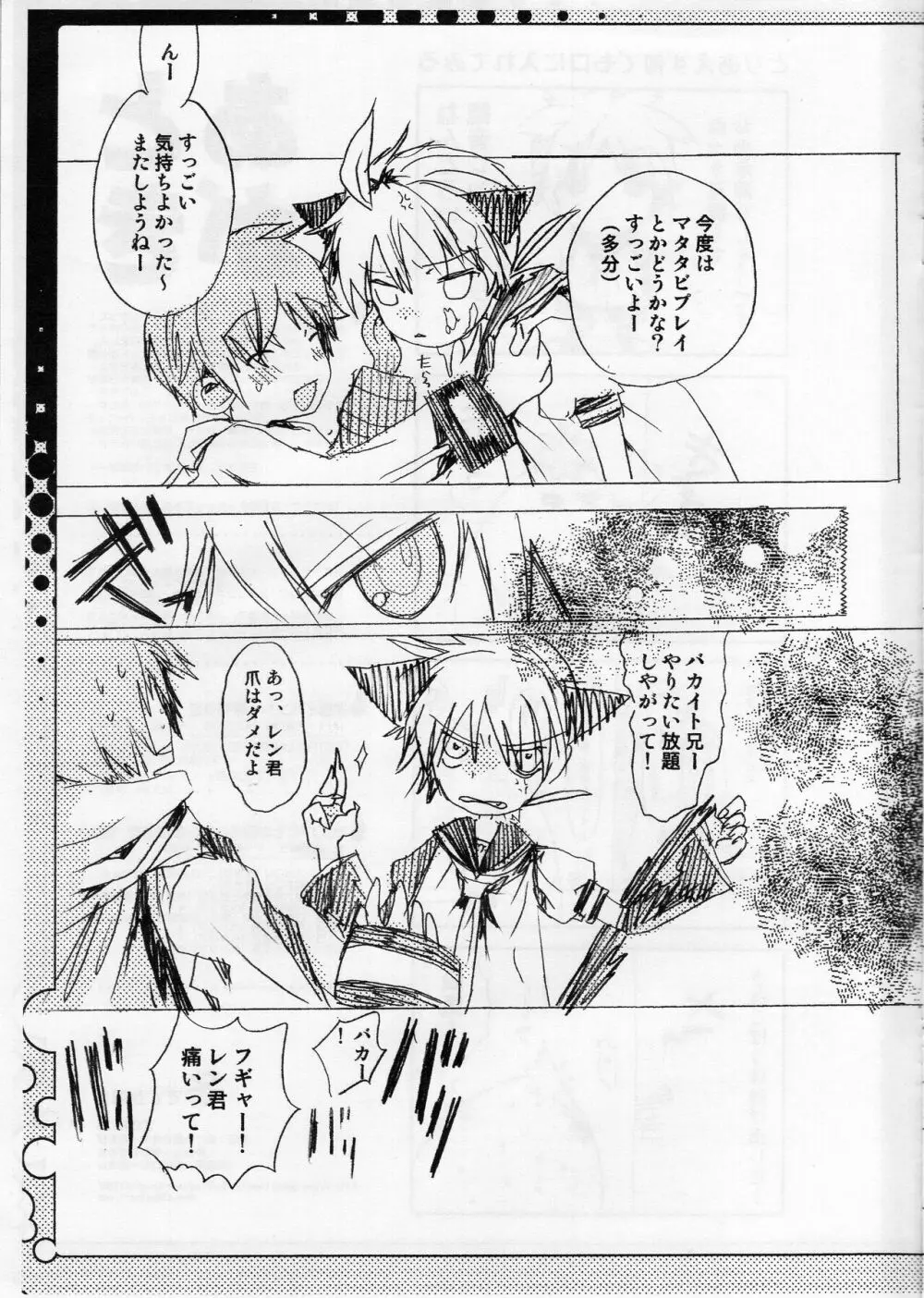 冬ですが何か。 - page8