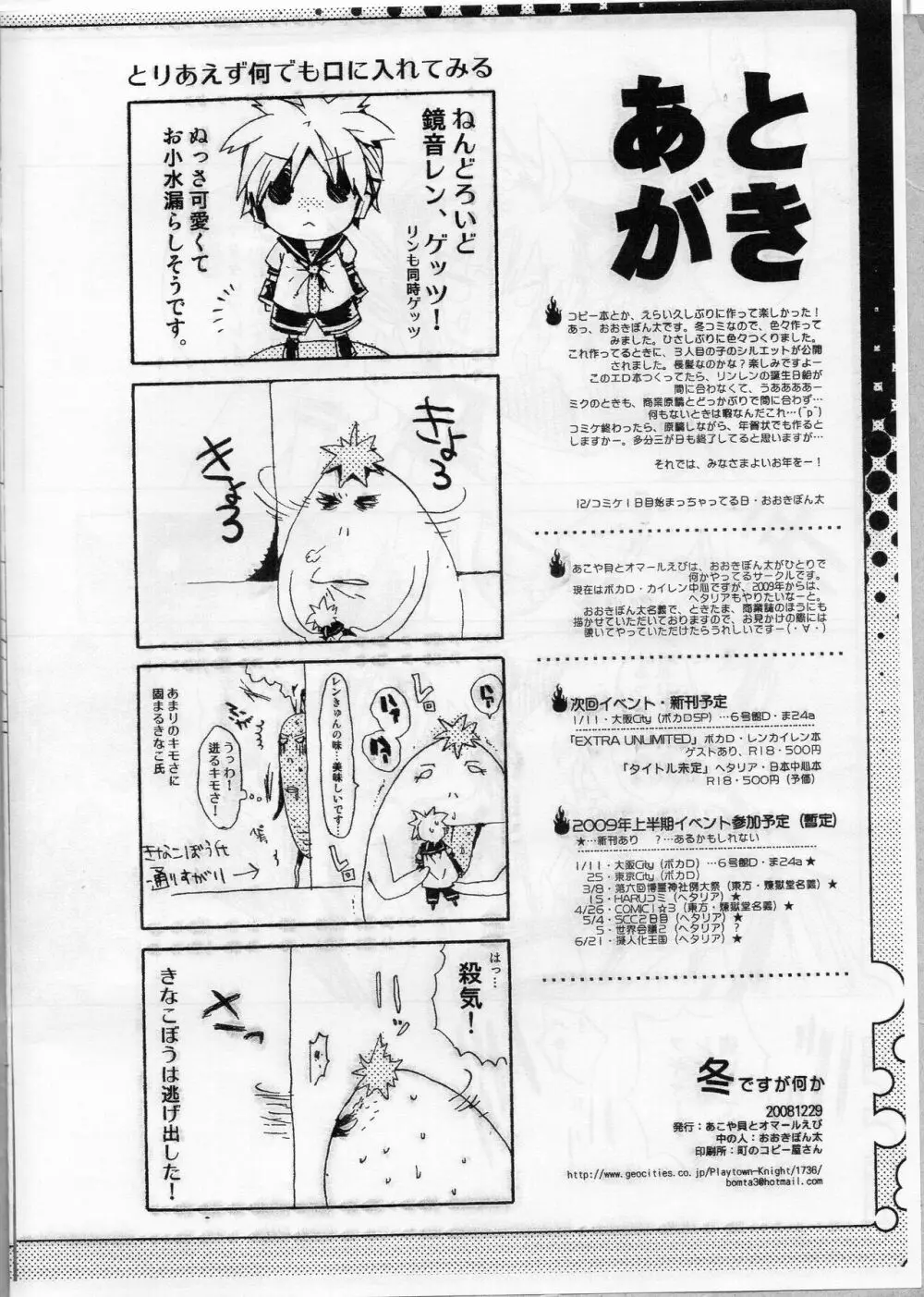 冬ですが何か。 - page9