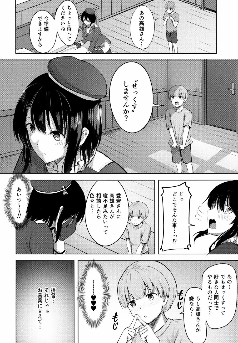 高雄さんの性事情 - page18