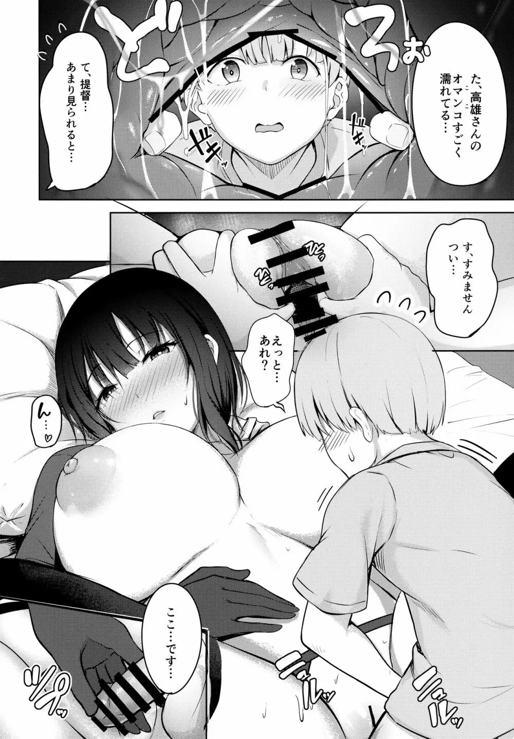 高雄さんの性事情 - page20