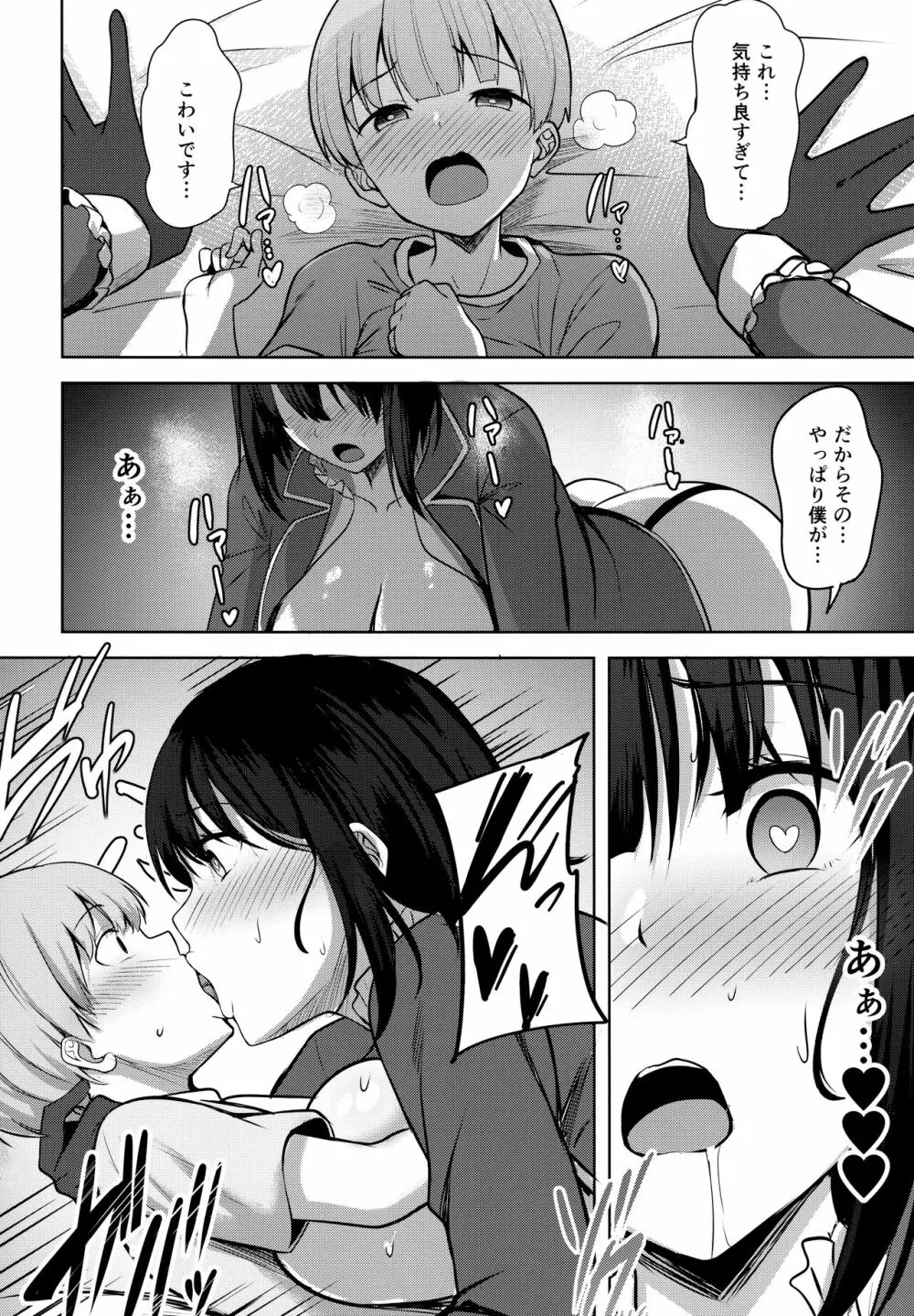 高雄さんの性事情 - page28