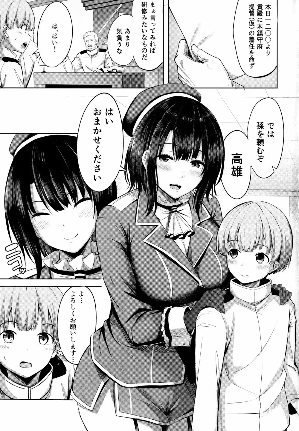 高雄さんの性事情 - page3