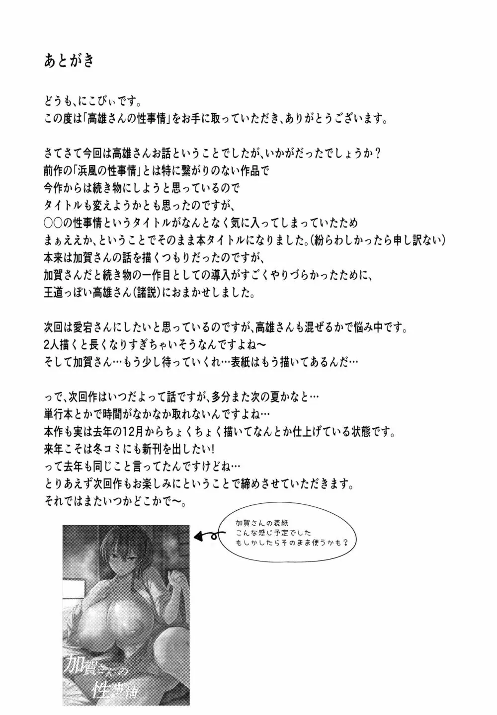 高雄さんの性事情 - page34