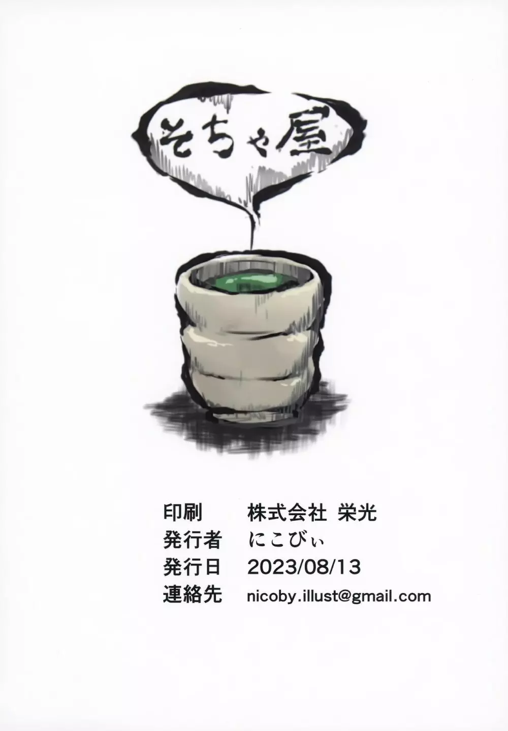 高雄さんの性事情 - page36